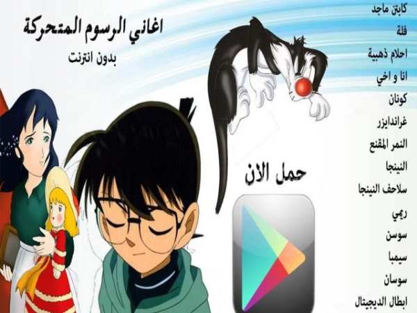 كل اغاني الرسوم المتحركة screenshot 3