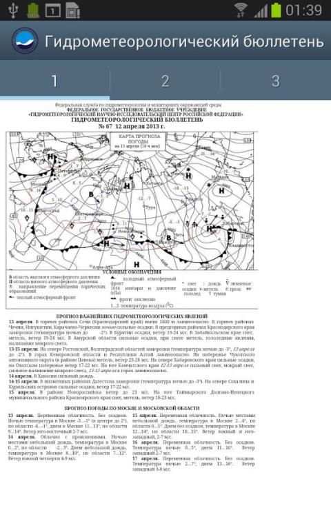 Погода screenshot 3