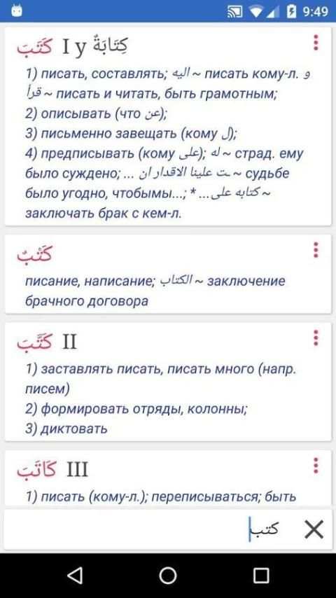 Арабский словарь screenshot 1