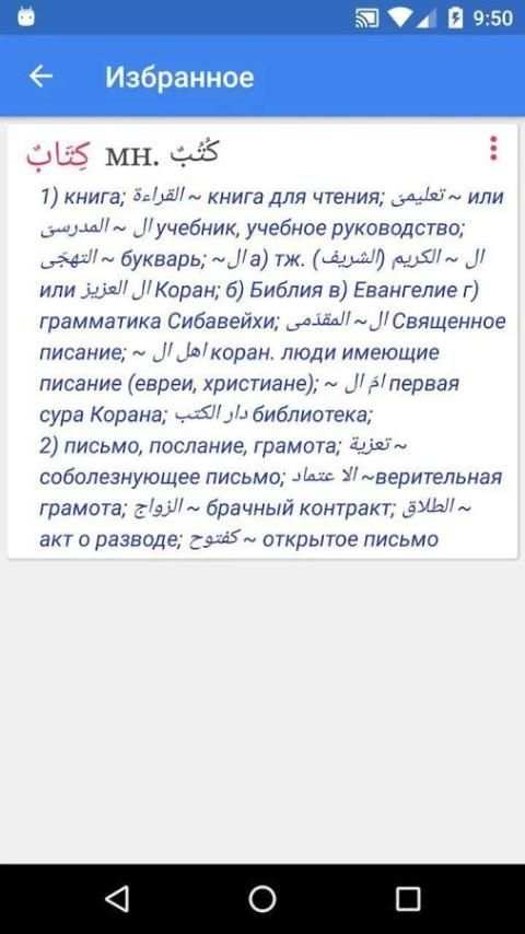 Арабский словарь screenshot 2