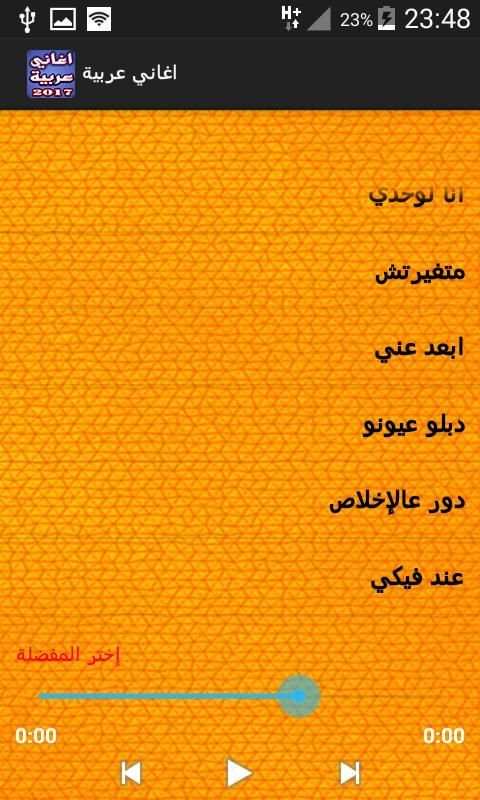 اغاني عربيه بدون انترنت screenshot 2
