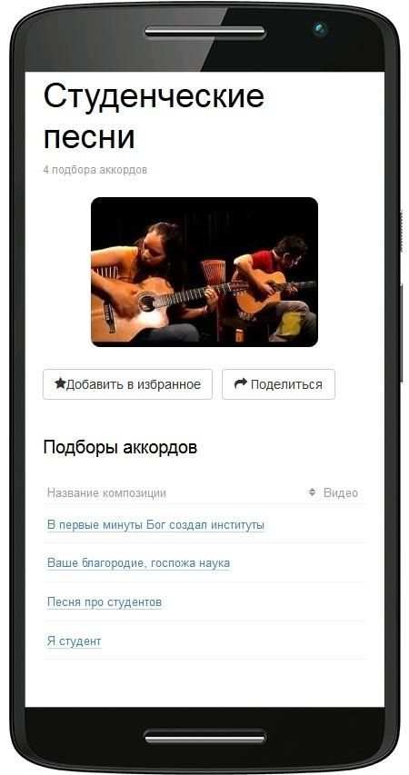 Песни с аккордами скриншот 4