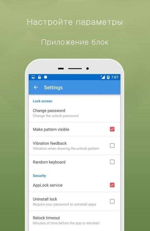 блокировка App скриншот 1