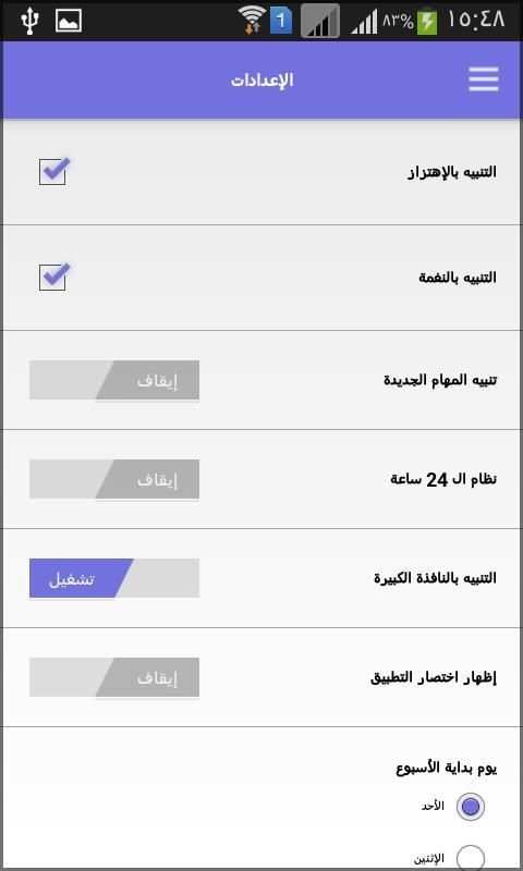 المنبه الشامل - قائمة المهمات screenshot 2