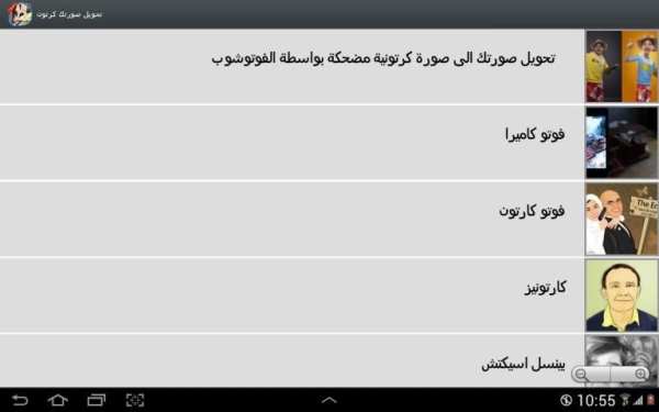 تحويل صورتك الى كرتون او رسم screenshot 3