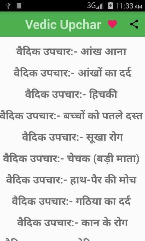 Vedic Upchar screenshot 6
