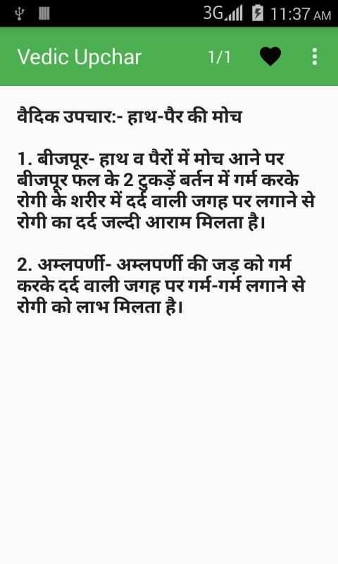Vedic Upchar скриншот 4