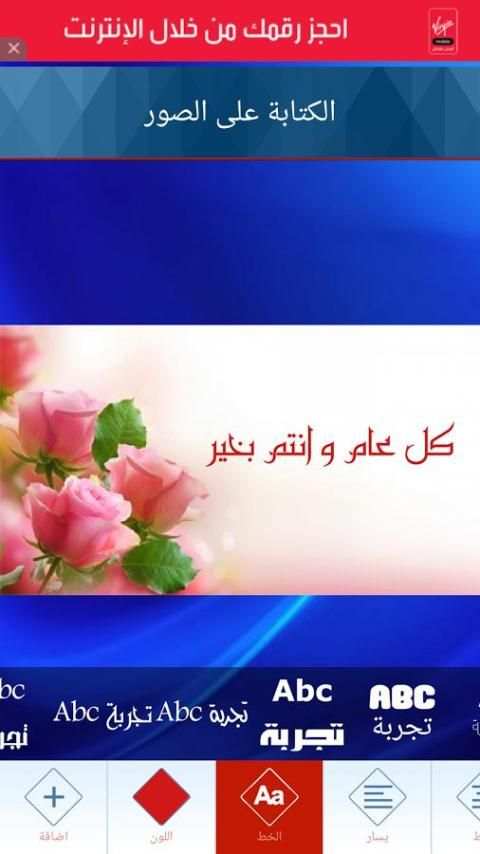 الكتابة على الصور رووووعة screenshot 2