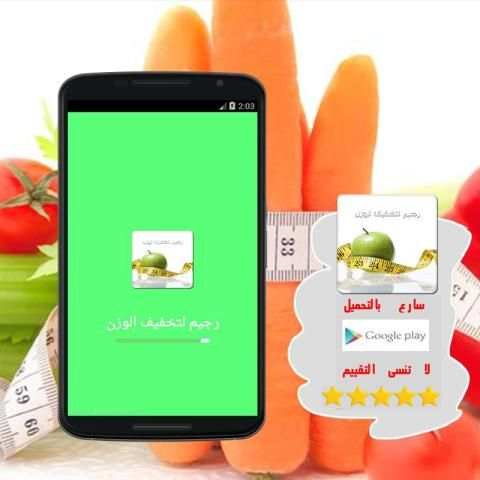 رجيم تخفيف الوزن بسرعة screenshot 3