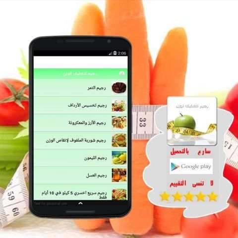 رجيم تخفيف الوزن بسرعة screenshot 2