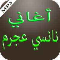 أغاني نانسي عجرم on 9Apps