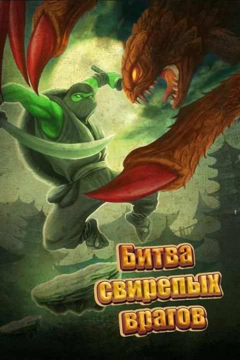 Черепаха ниндзя Перейти 2 скриншот 14