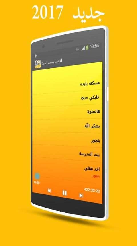 أفضل أغاني حسين الديك 2017 screenshot 2