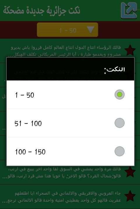نكت جزائرية جديدة مضحكة 2015 screenshot 2