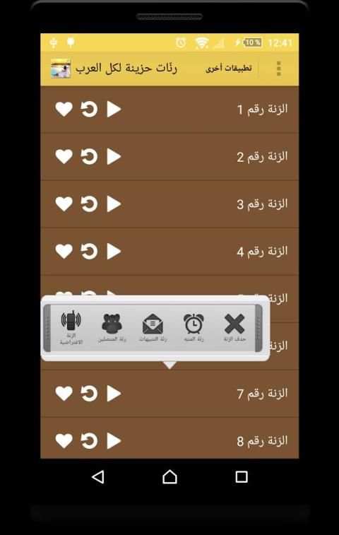 رنات حزينة لكل العرب screenshot 2