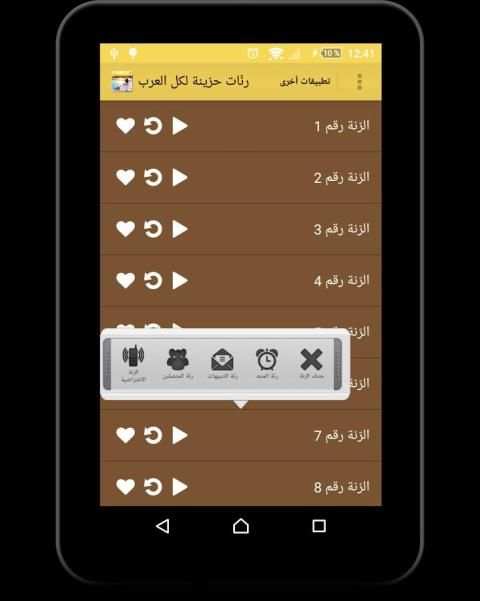 رنات حزينة لكل العرب screenshot 3
