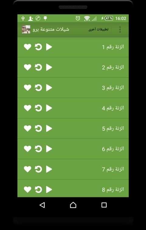شيلات متنوعة برو screenshot 2