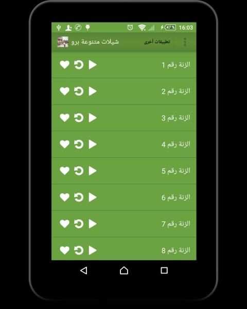 شيلات متنوعة برو screenshot 3
