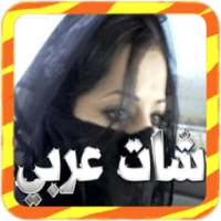 شات مصري Prank