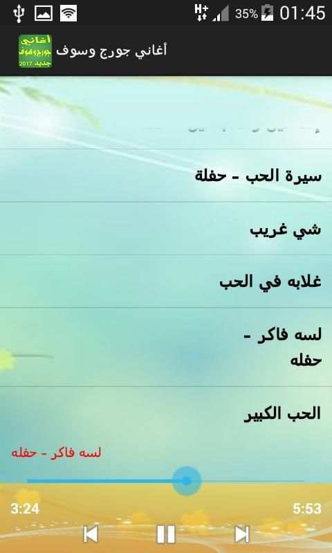 جديد جورج وسوف بدون انترنت screenshot 1