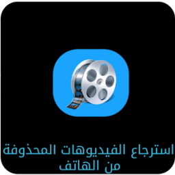 joke إسترجاع الفيديوهات icon