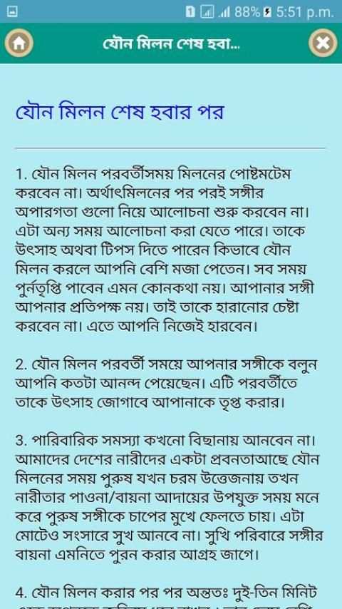 সেক্সের A TO Z screenshot 3