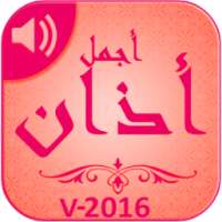 احلى صوت اذان في العالم 2016 on 9Apps