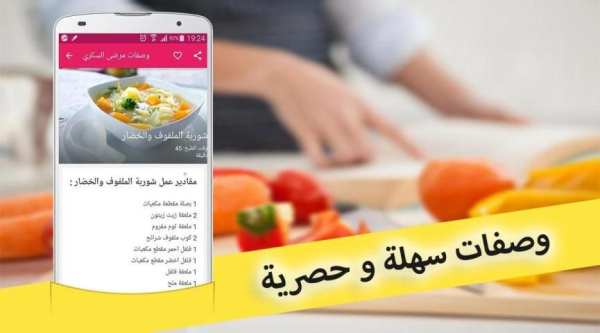 أكلات و وصفات مرضى السكري screenshot 1