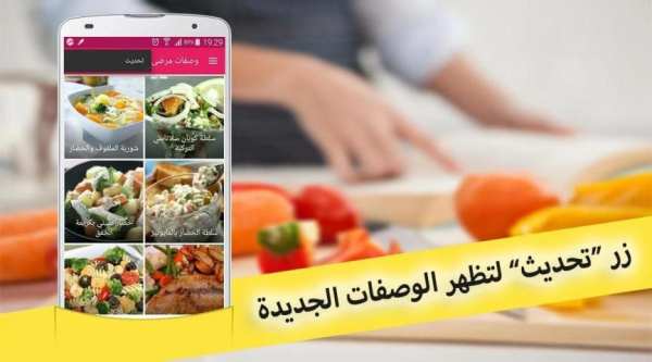 أكلات و وصفات مرضى السكري скриншот 2