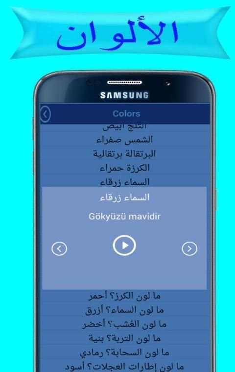 تعلم التركية بالصوت 2017 screenshot 9