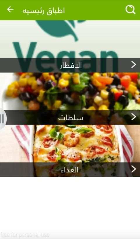 Vegan نباتي screenshot 4