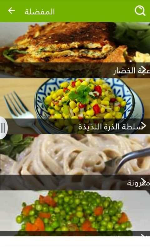 Vegan نباتي screenshot 2
