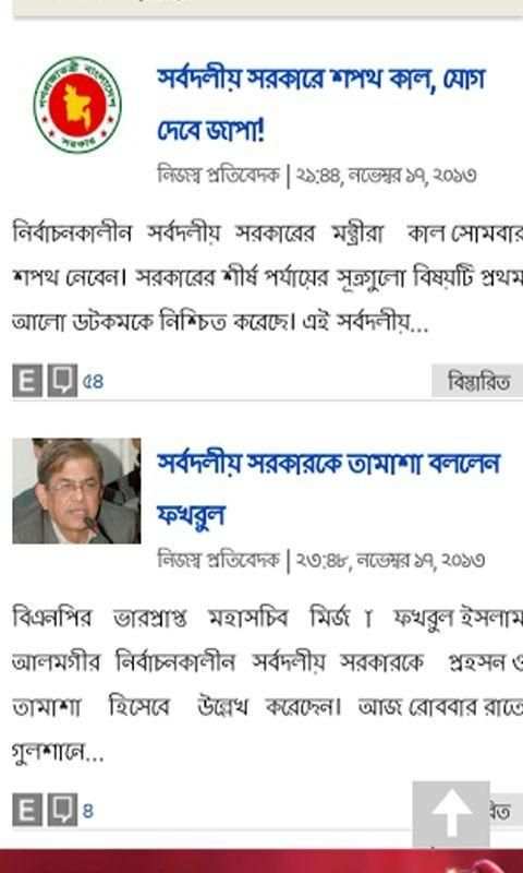 Bangla Newspaper screenshot 1