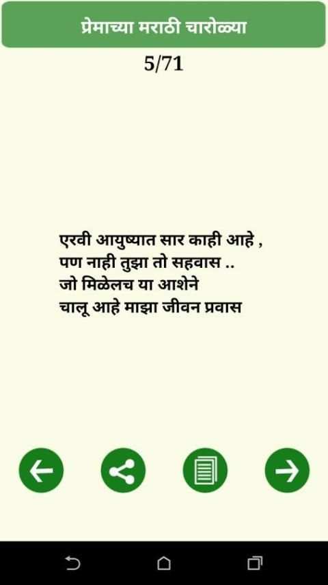 2016 Marathi Shayari screenshot 8