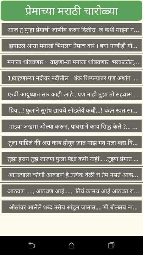 2016 Marathi Shayari screenshot 9