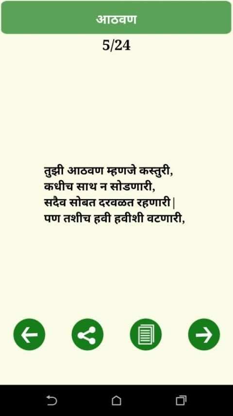 2016 Marathi Shayari screenshot 4