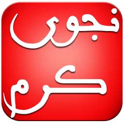 اغاني نجوى كرم بدون انترنت 2.0