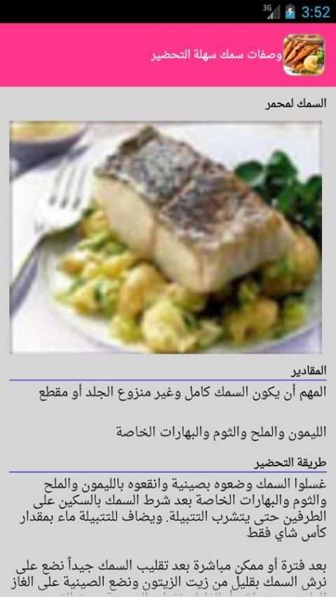 وصفات سمك للمناسبات جزائرية screenshot 2