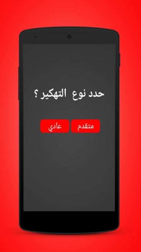 تهكير الالعابPrank screenshot 5