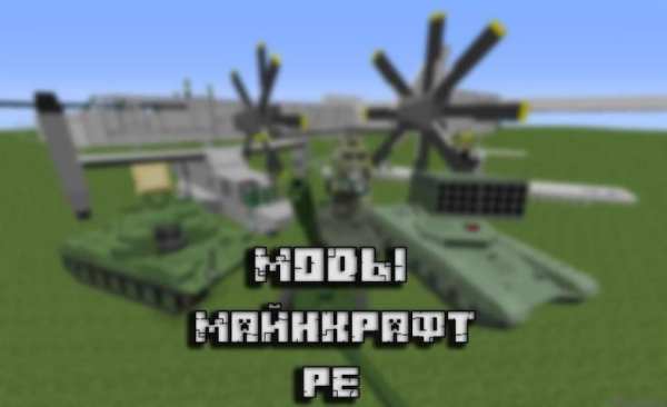 Моды для Майнкрафт PE screenshot 2