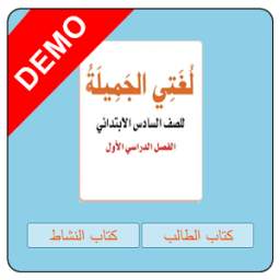 6-1-Arabic 0.0.5