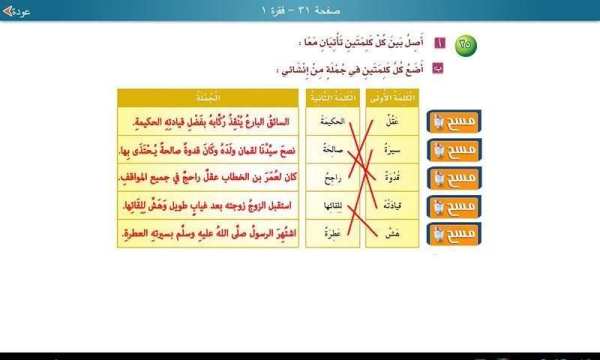 لغتي صف سادس فصل أول - مجانية screenshot 17
