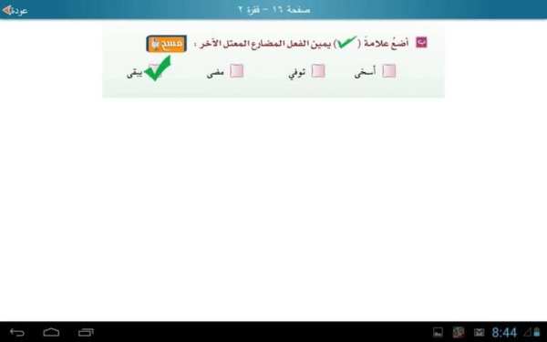 لغتي صف سادس فصل أول - مجانية скриншот 10