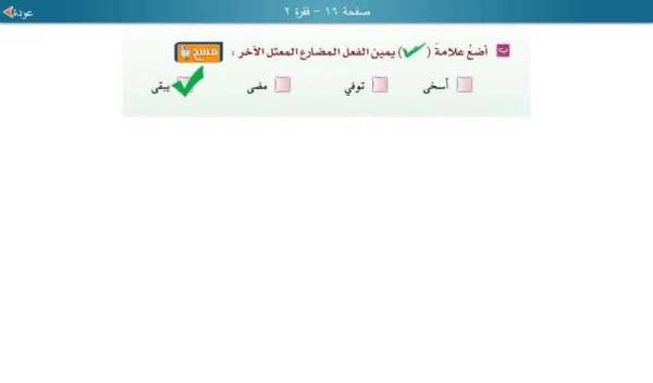 لغتي صف سادس فصل أول - مجانية скриншот 2