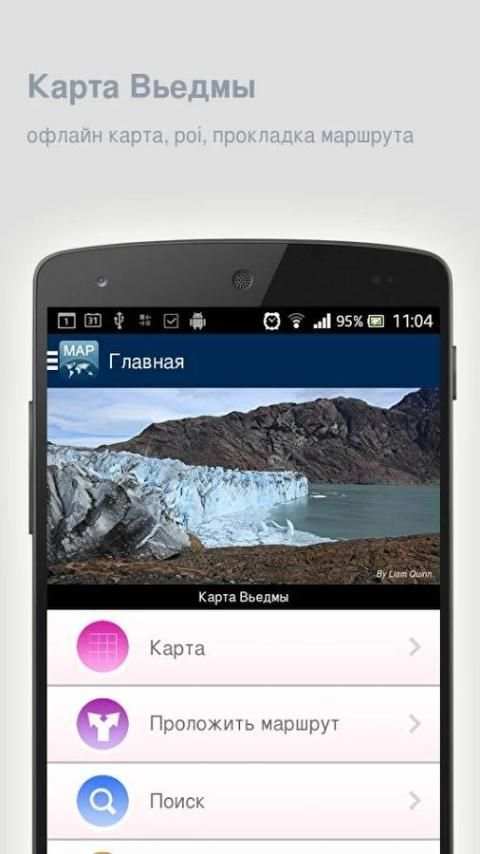 Карта Вьедмы оффлайн скриншот 8