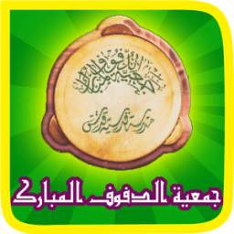 Al-Mubarok Qudsiyyah (MP3)