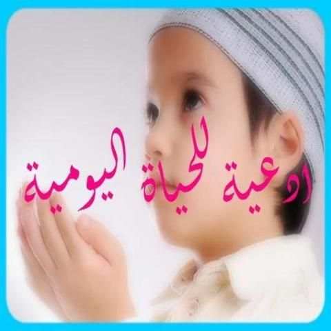 ادعية للحياة اليومية screenshot 5