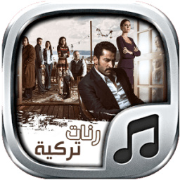 رنات أشهر المسلسلات التركية icon
