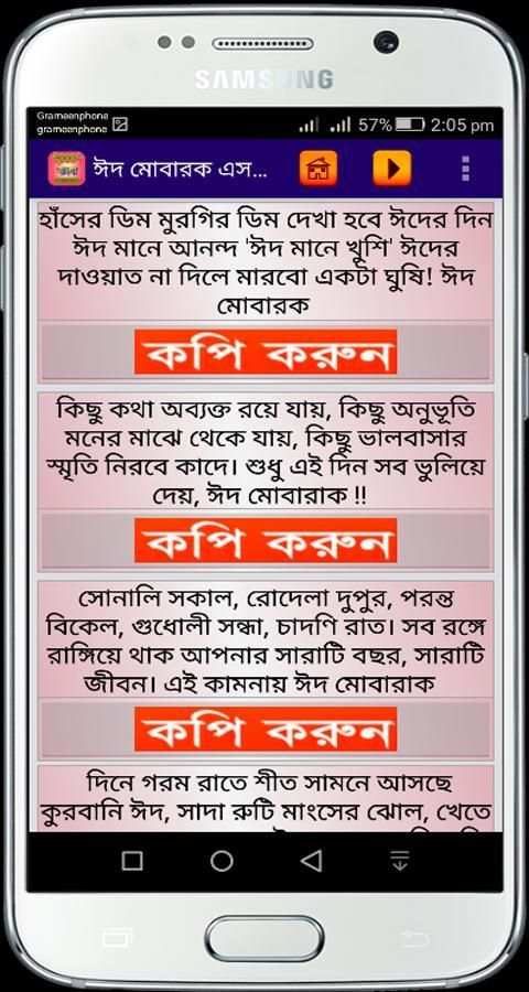 বাংলা এসএমএস - ভালোবাসার মেসেজ स्क्रीनशॉट 6