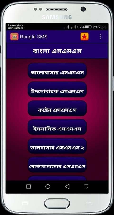 বাংলা এসএমএস - ভালোবাসার মেসেজ स्क्रीनशॉट 9
